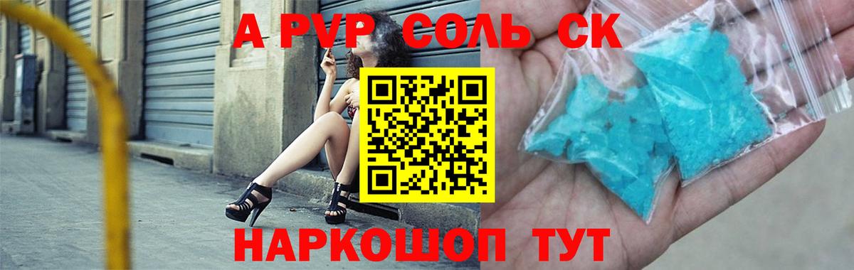 Альфа ПВП крисы CK  Вход с VPN  Alfa_PVP Соль  Мичуринск  A-PVP VHQ 