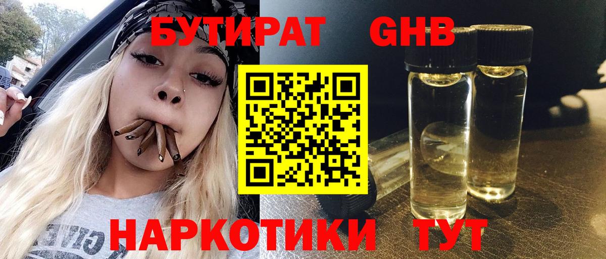 Мичуринск  Бутират бутик  Вход с VPN 