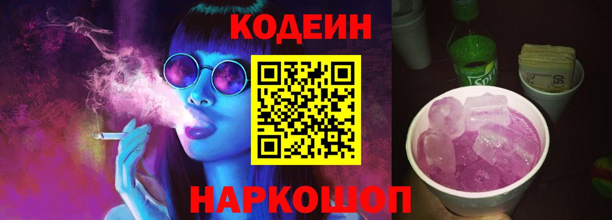 Codein Purple Drank  Вход с VPN  Мичуринск 