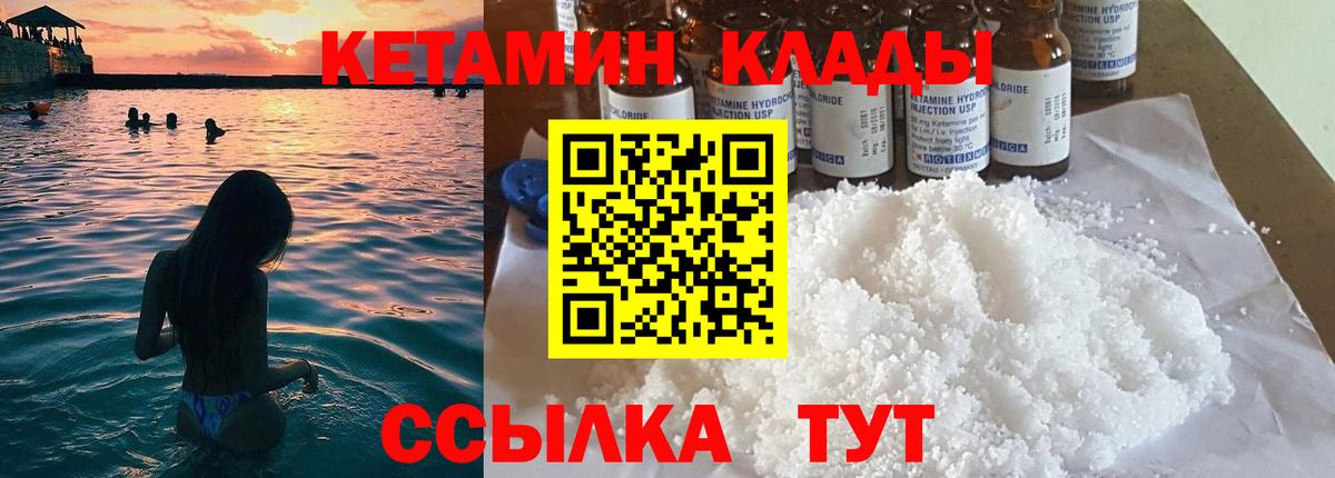 КЕТАМИН ketamine  Вход с VPN  Мичуринск 