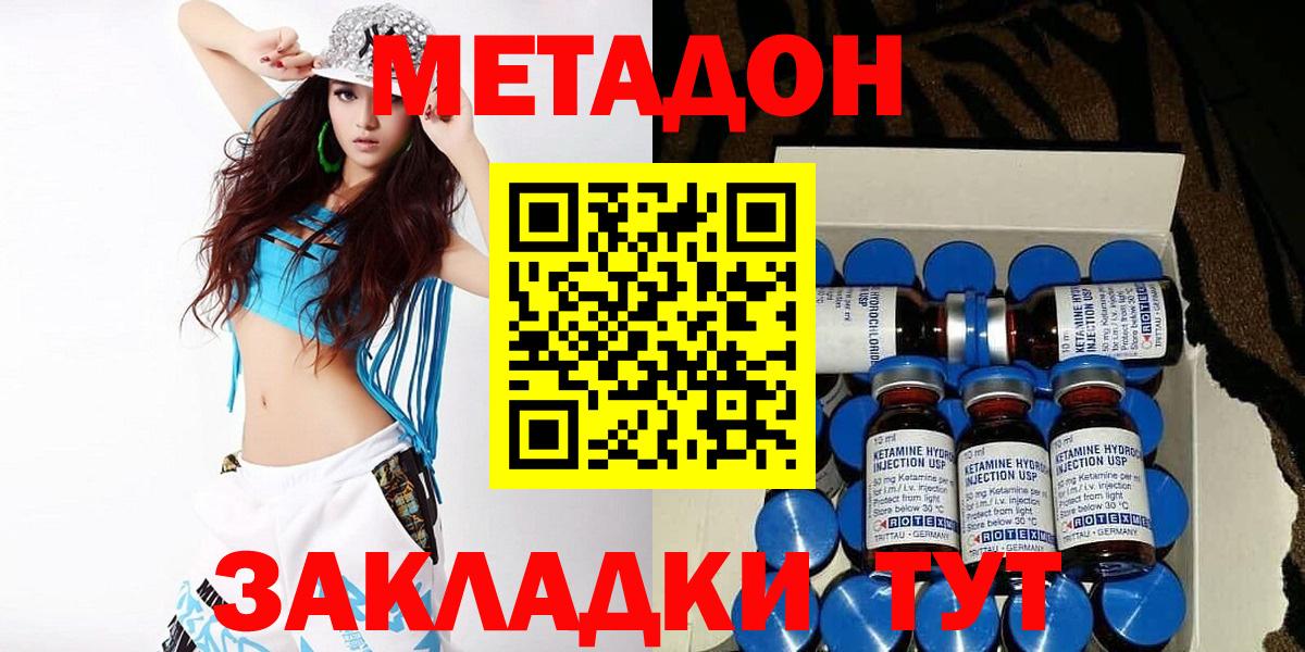 Метадон кристалл Мичуринск
