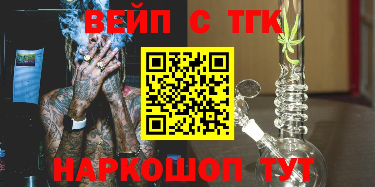 ТГК вейп  Вход с VPN  где найти   ТГК THC oil  Мичуринск 